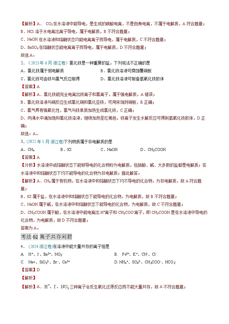专题03 离子反应 氧化还原反应-三年（2022-2024）高考化学真题分类汇编（全国通用）（教师卷）第2页