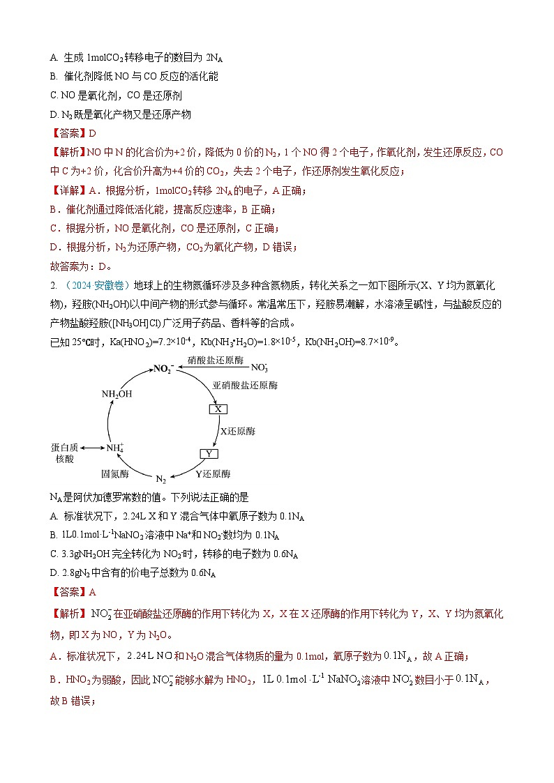 三年（2022-2024）高考化学真题分类汇编（全国通用）专题02 化学计量第2页