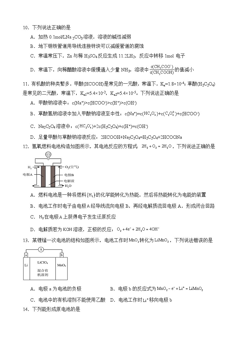 高二化学试题昌黎文汇学校2024-2025学年度第一学期期中考试化学试题第3页
