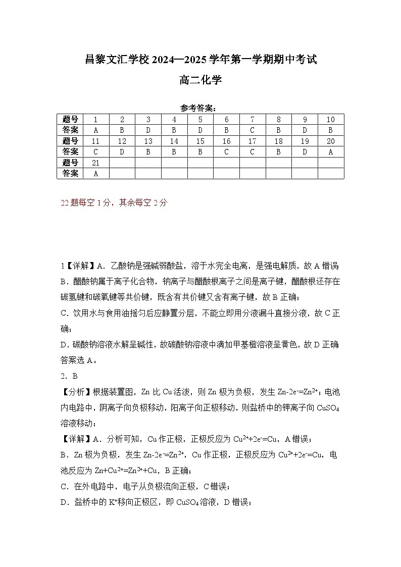 高二化学答案昌黎文汇学校2024-2025学年度第一学期期中考试化学试题第1页