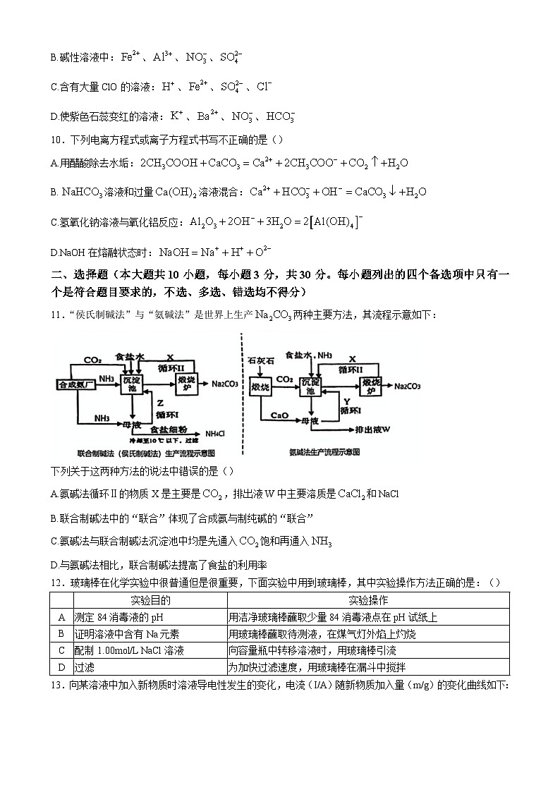 浙江省杭州学军中学2024-2025学年高一上学期期中考试化学试卷第3页