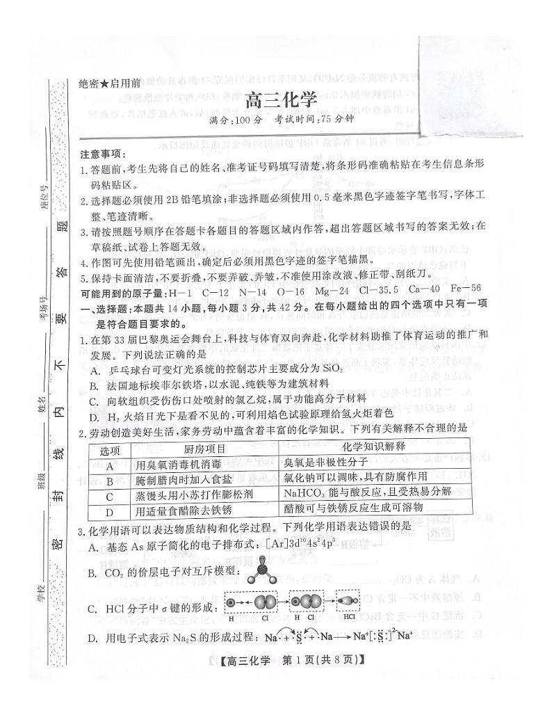 安徽省安徽小高考2024-2025学年高三上学期11月月考 化学试题（PDF版无答案）第1页