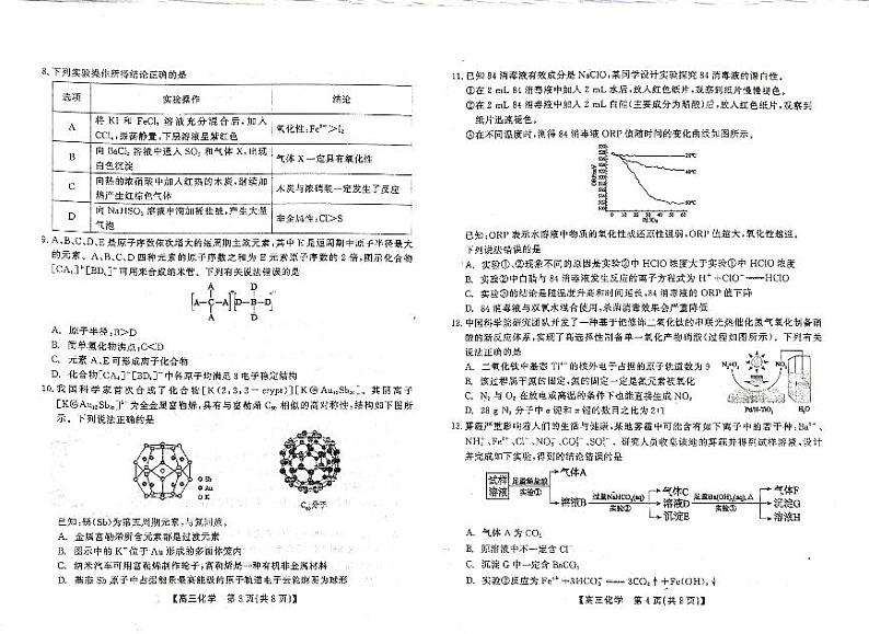 安徽省临泉田家炳实验中学2024-2025学年高三上学期11月期中考试 化学试题（PDF版无答案）第2页