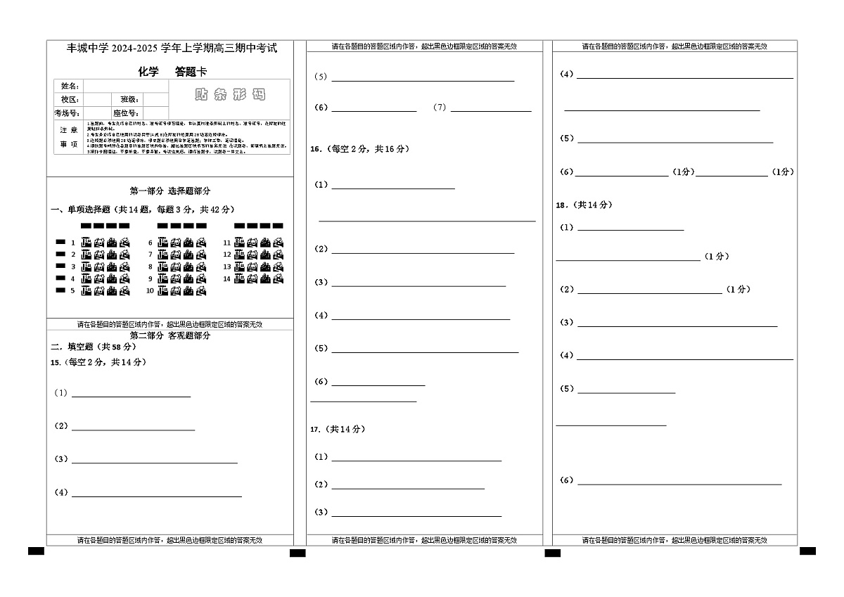 高三化学答题卡第1页