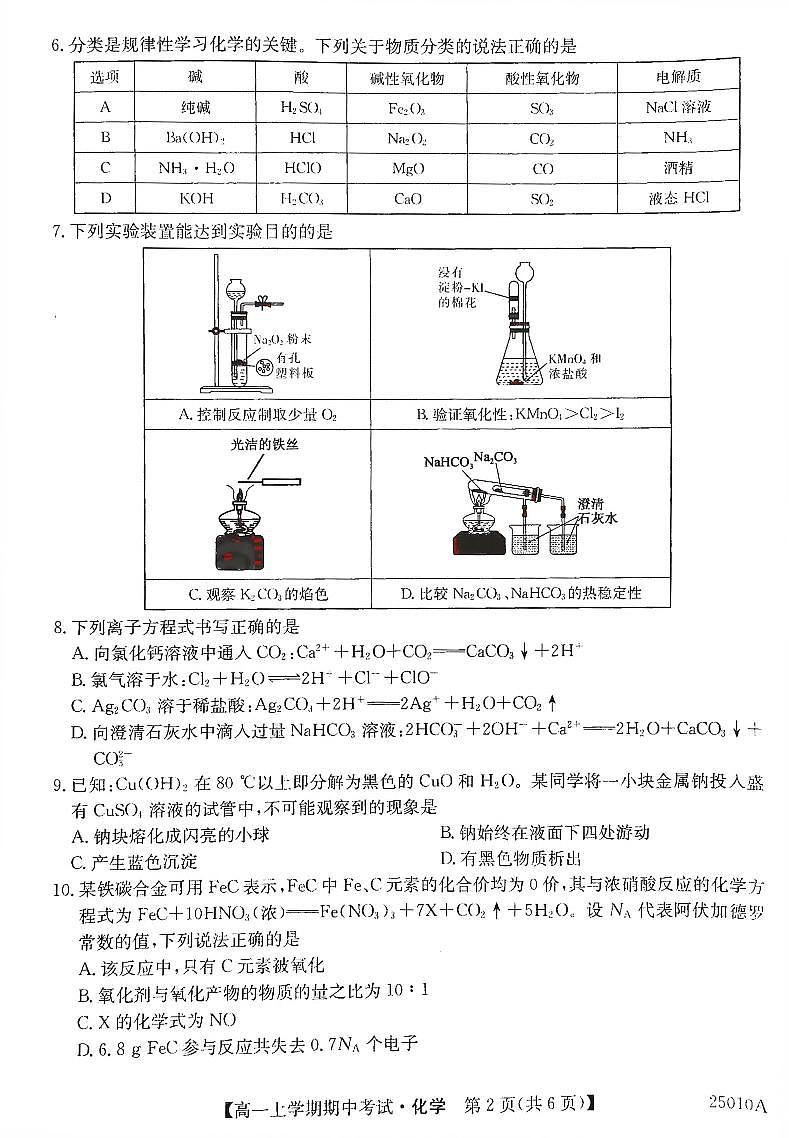 黑龙江省龙东联盟2024级高一上学期期中考试化学试题第2页