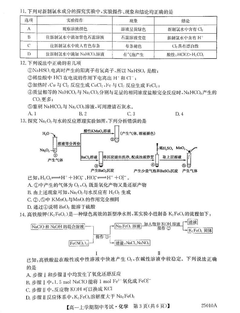黑龙江省龙东联盟2024级高一上学期期中考试化学试题第3页