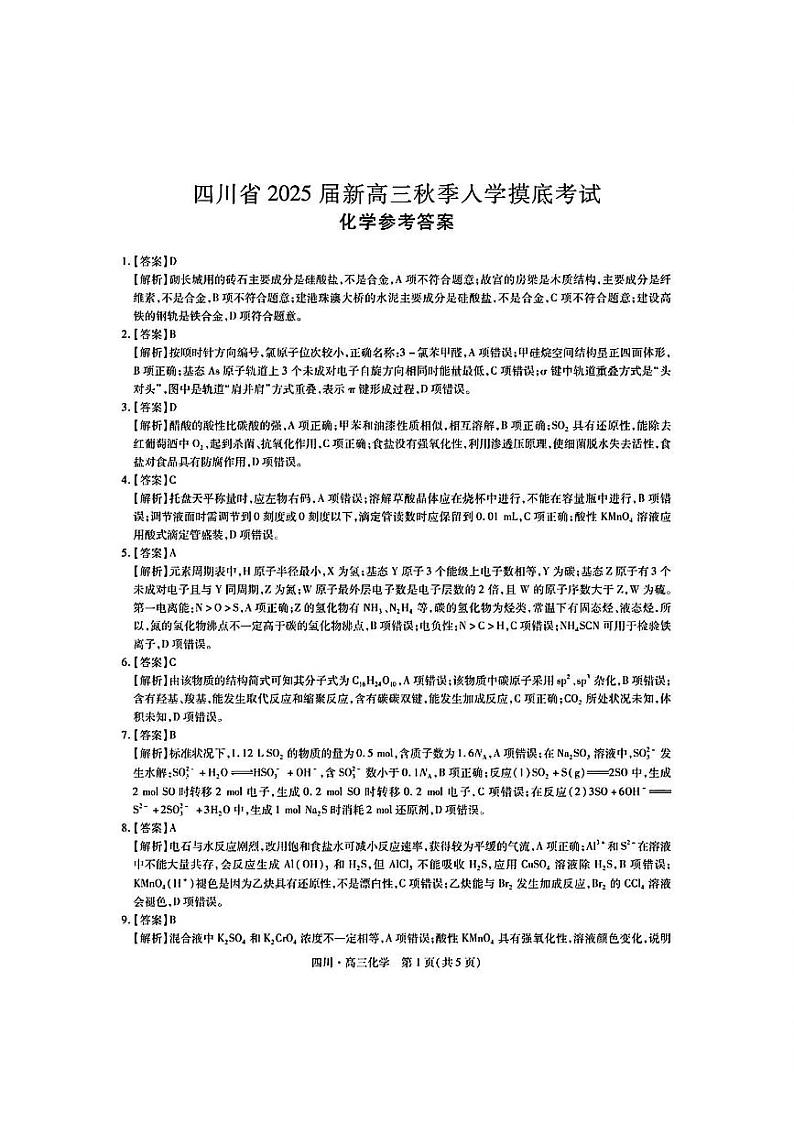 化学答案第1页