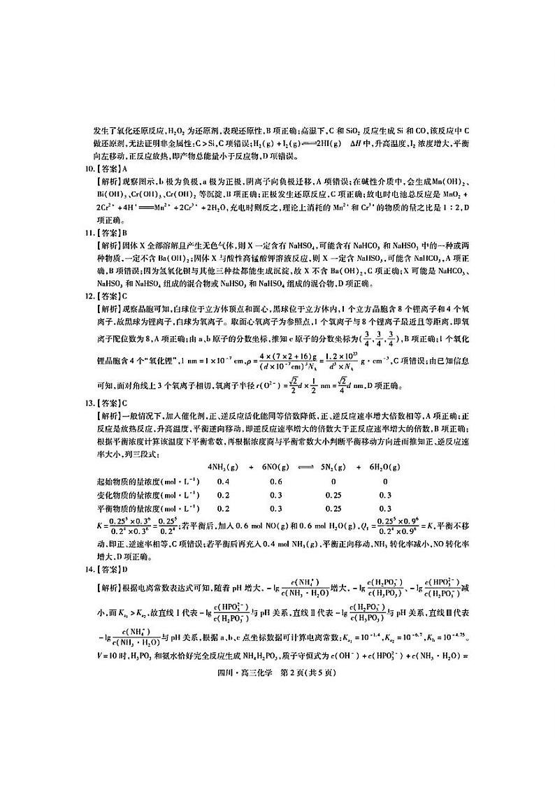 化学答案第2页