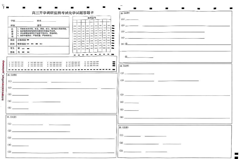 2024-2025潍坊市高三开学调研监测考试化学答题卡第1页