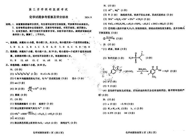 山东省潍坊市2025届高三开学调研监测考试+化学答案第1页