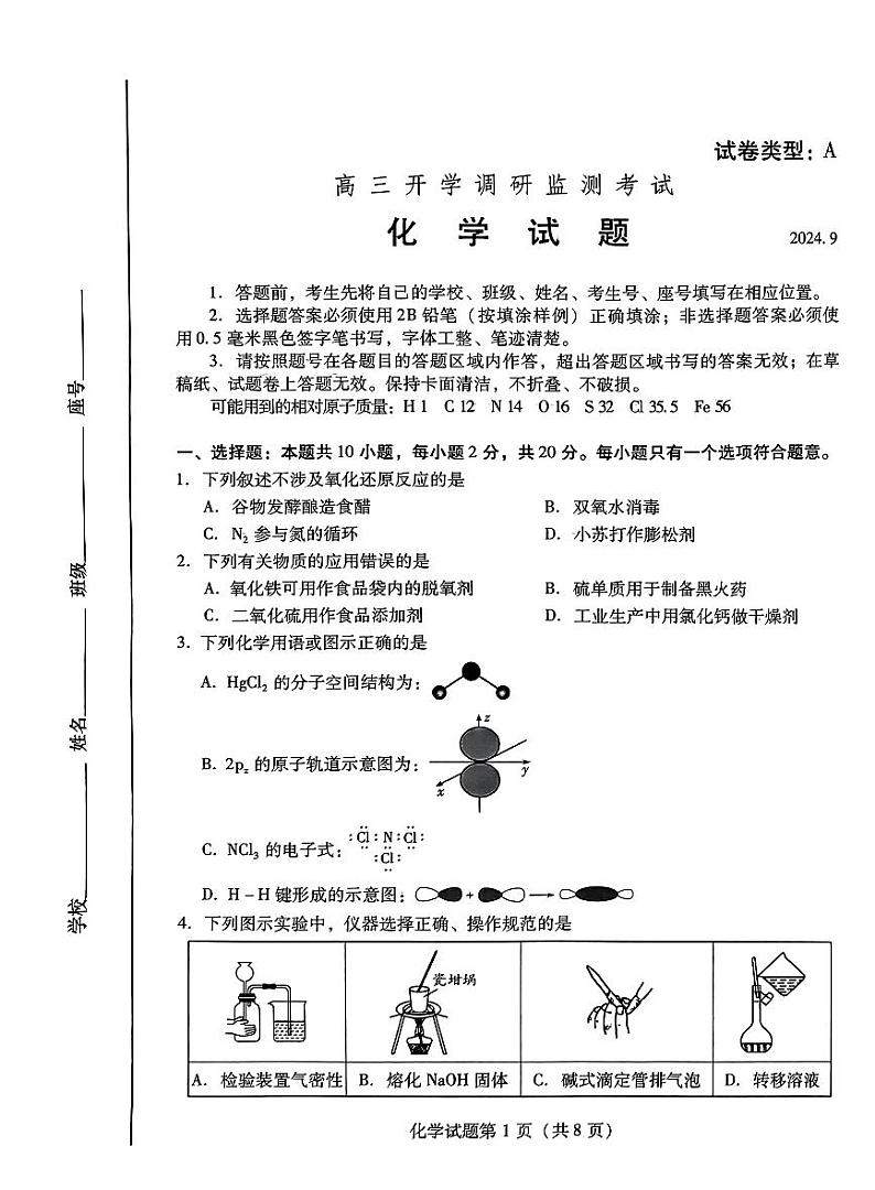 2024-2025潍坊市高三开学调研监测考试化学试题 第1页