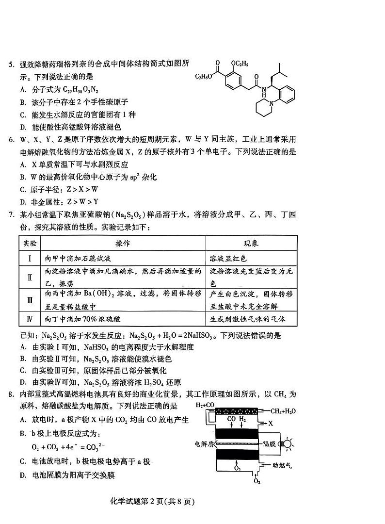 2024-2025潍坊市高三开学调研监测考试化学试题 第2页