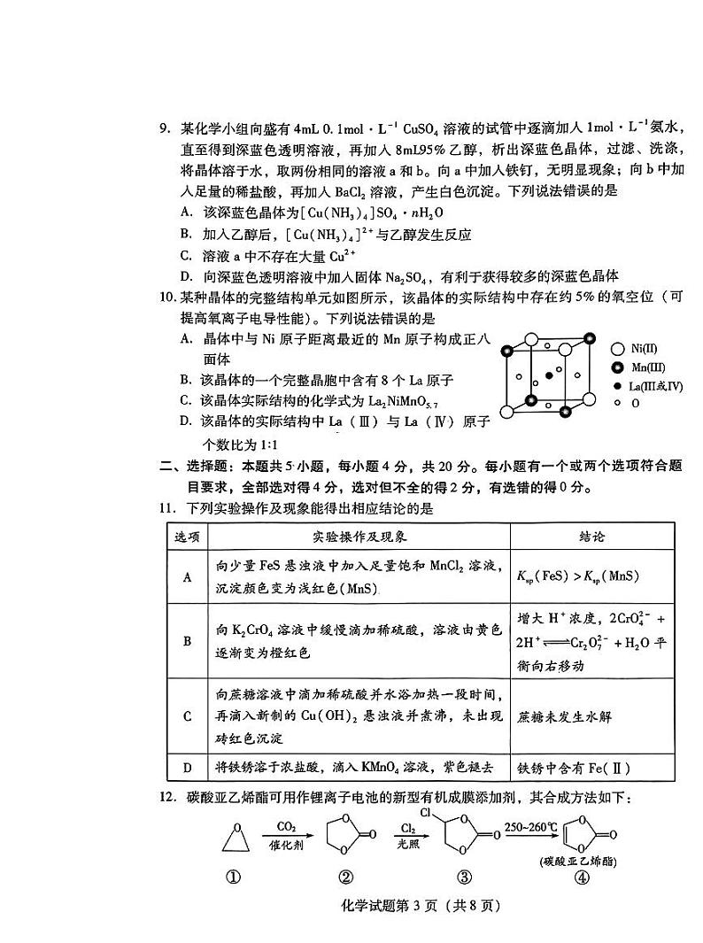 2024-2025潍坊市高三开学调研监测考试化学试题 第3页