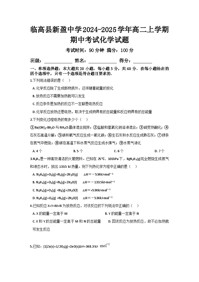 临高县新盈中学2024-2025学年高二上学期期中考试化学试题第1页