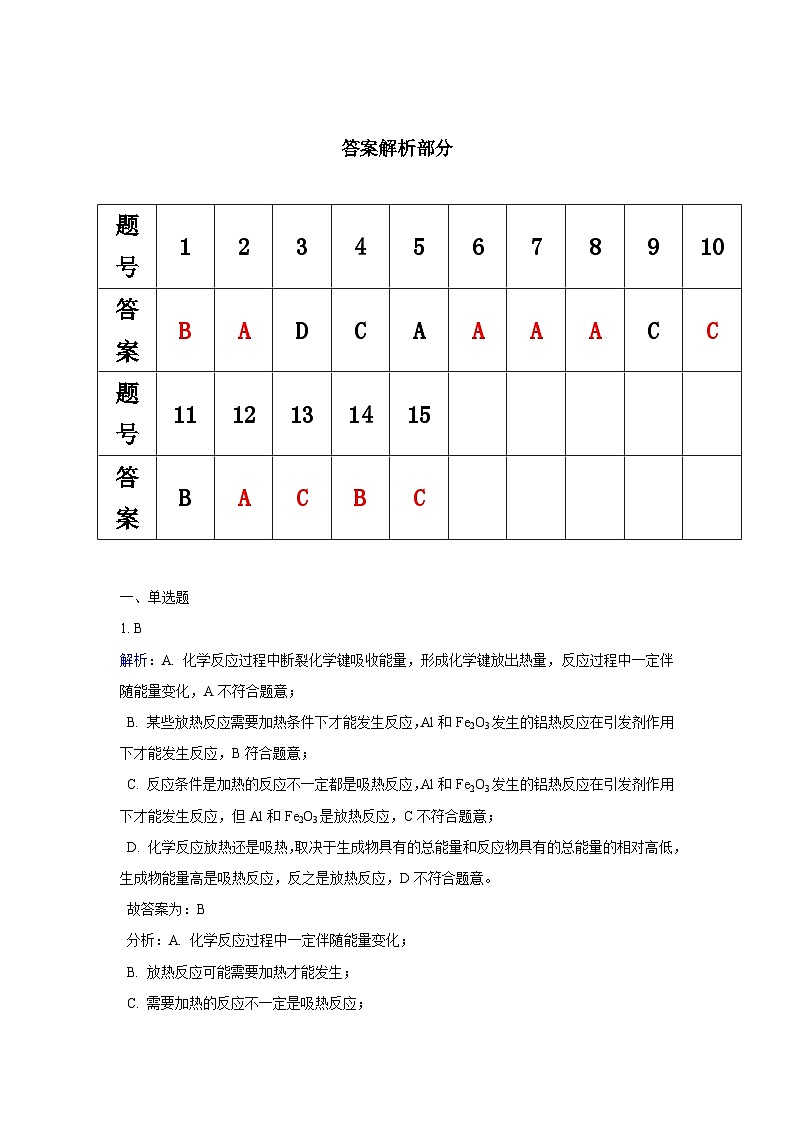 临高县新盈中学2024-2025学年高二上学期期中考试化学试题参考答案第1页