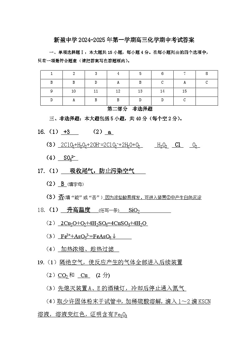 临高县新盈中学2024-2025学年高三上学期期中考试化学试题参考答案第1页