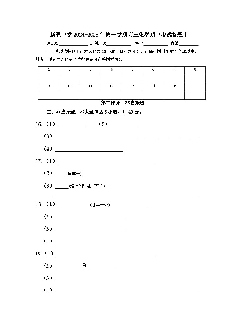 临高县新盈中学2024-2025学年高三上学期期中考试化学试题答题卡第1页