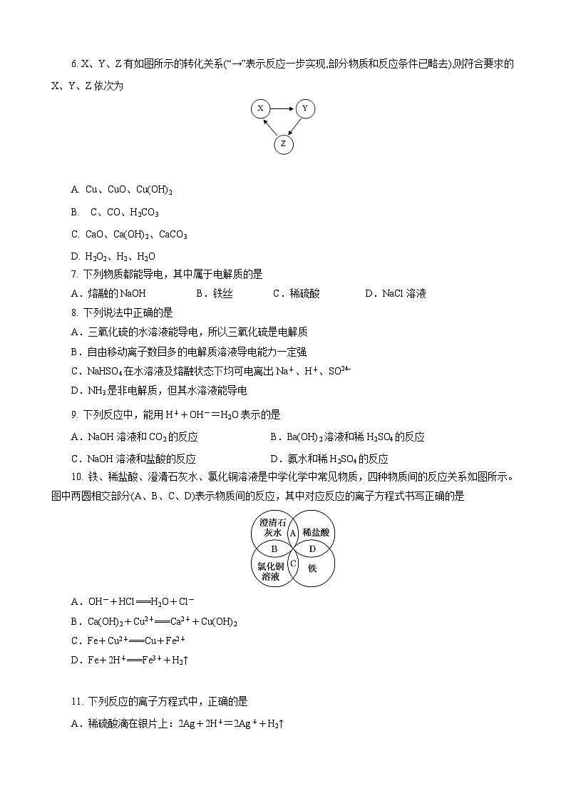 临高县新盈中学2024-2025学年高一上学期期中考试化学试题第2页