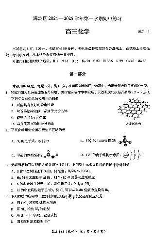 2024年北京海淀区高三（上）期中化学试题及答案01