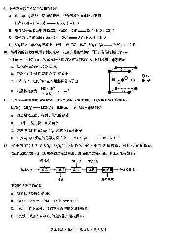2024年北京海淀区高三（上）期中化学试题及答案03