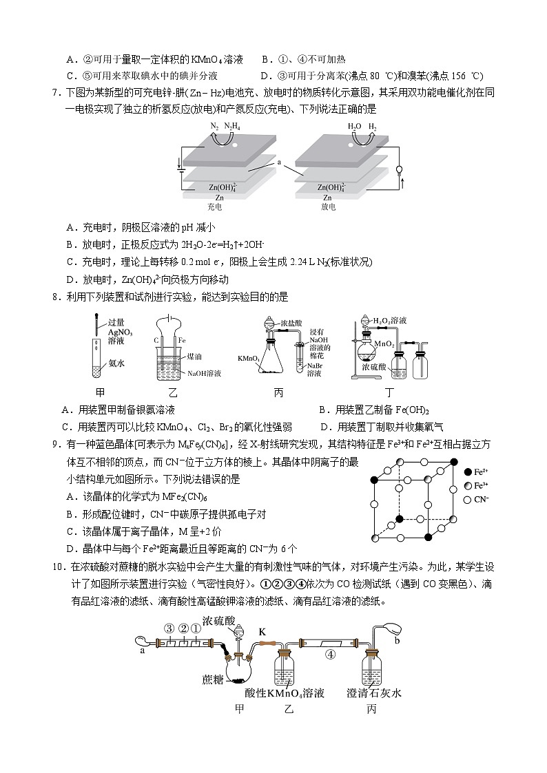 湖南省沅澧共同体2024-2025学年高三上学期第二次联考化学试题第2页