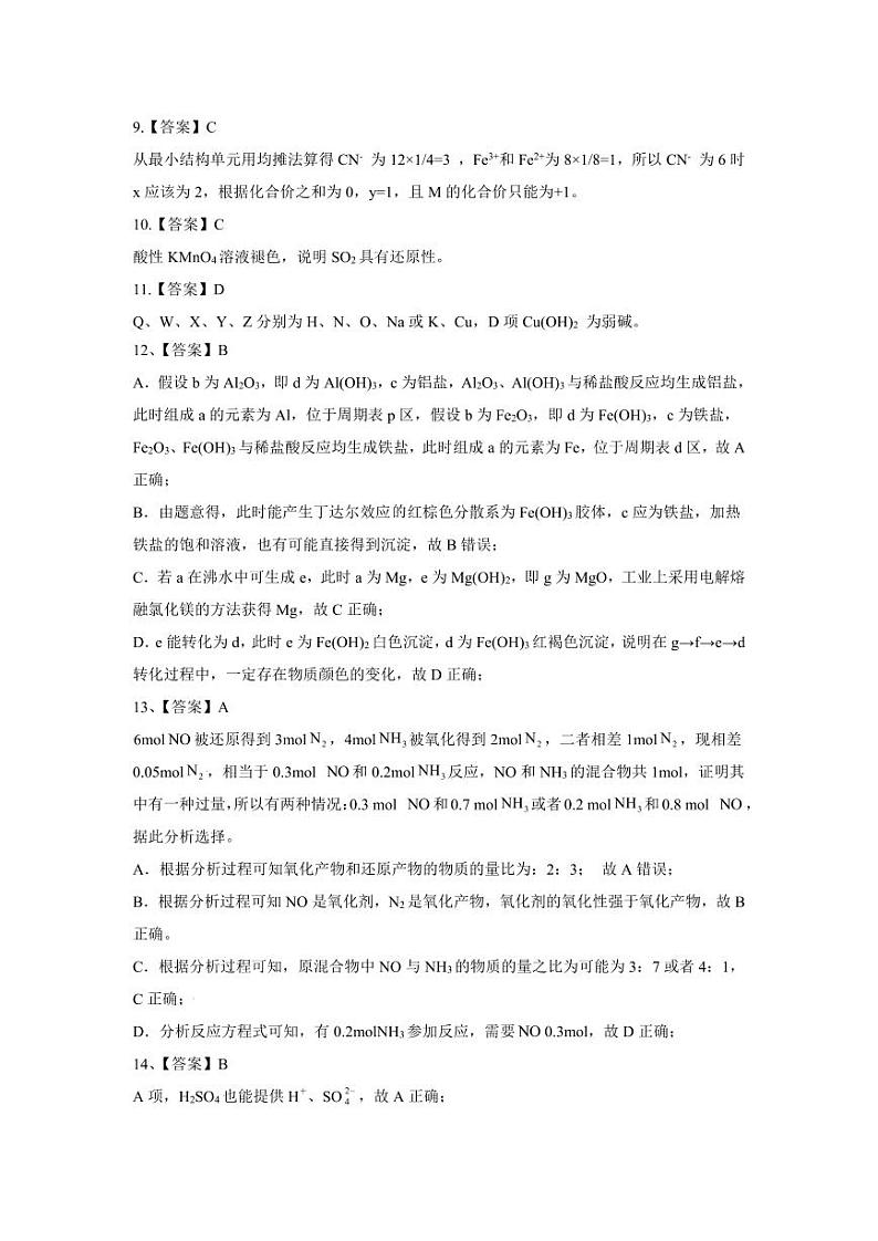 湖南省沅澧共同体2024-2025学年高三上学期第二次联考化学试题答案第2页
