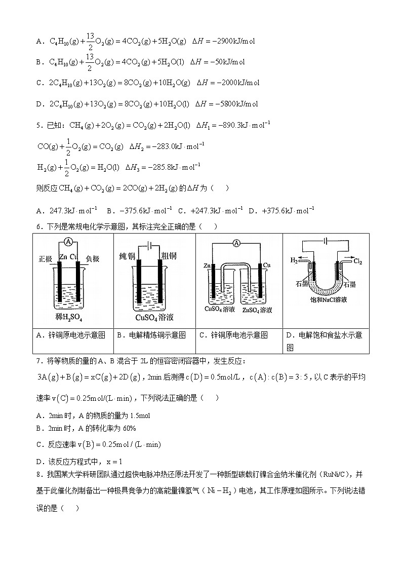 2025壮族自治区钦州高二上学期10月月考化学试题含解析第2页