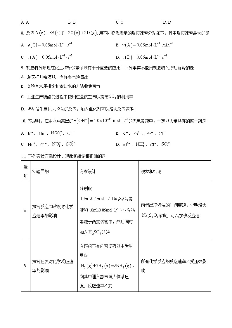 广西壮族自治区河池市十校联考2024-2025学年高二上学期10月月考化学试题无答案第3页