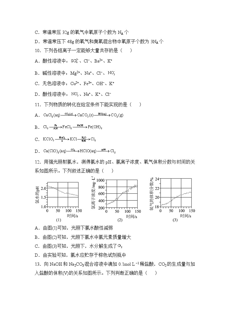 2025衡阳衡阳县一中高一上学期11月期中考试化学试题含解析第3页