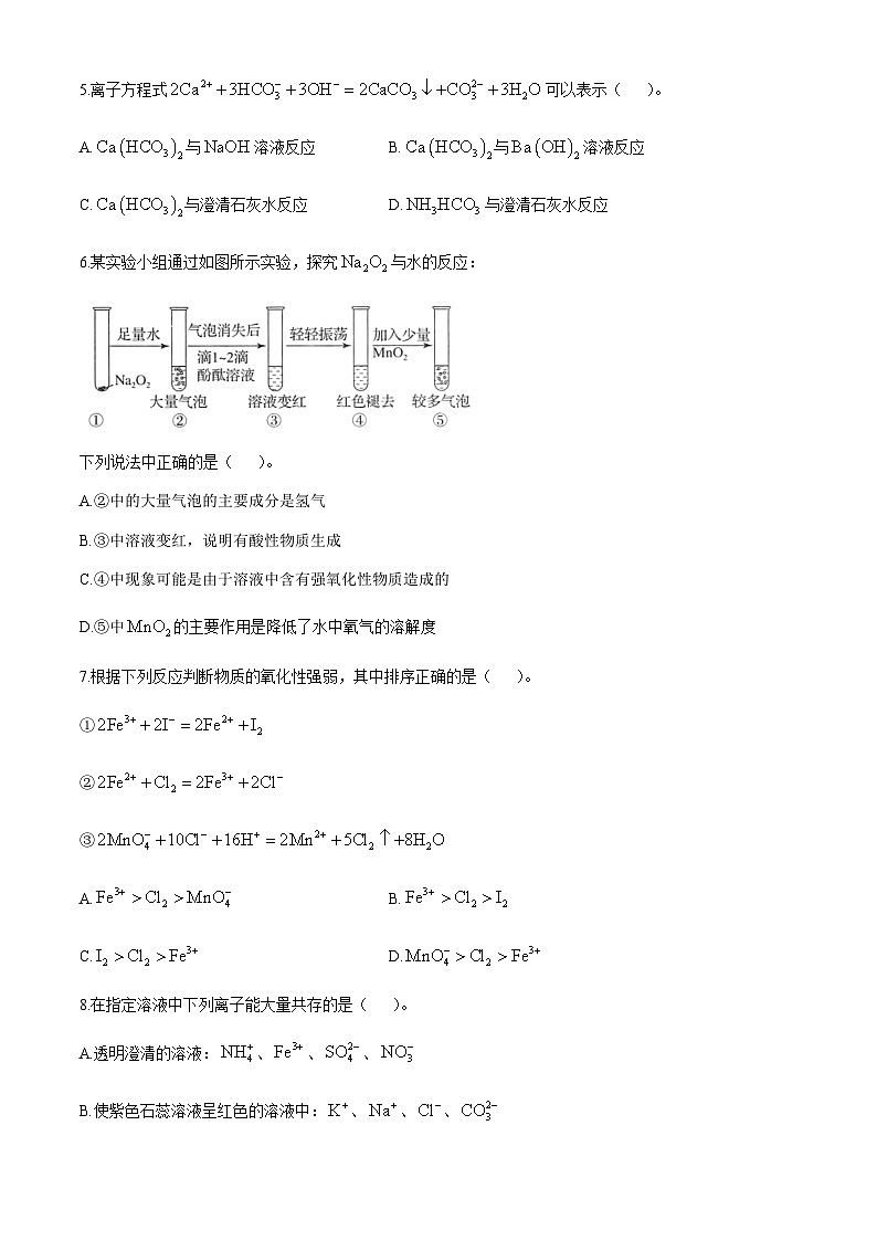 2025常德临澧县一中高一上学期第一次阶段性考试化学试题含答案第2页