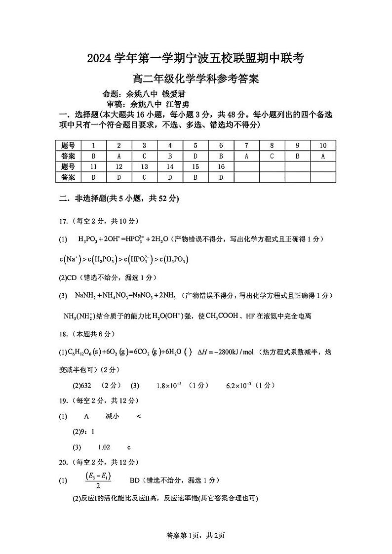 高二年级化学学科参考答案第1页