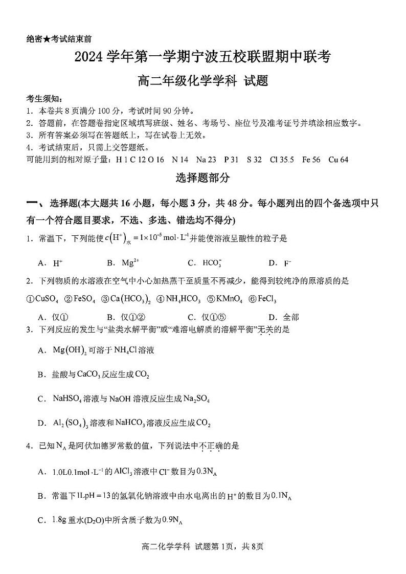 高二年级化学学科试题第1页