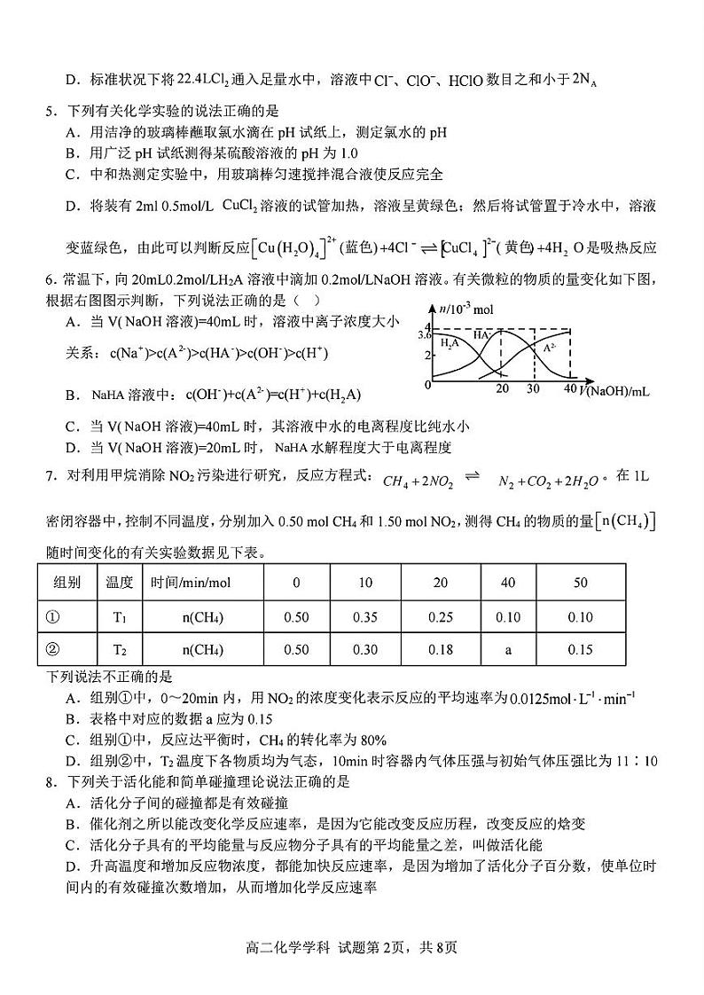 高二年级化学学科试题第2页