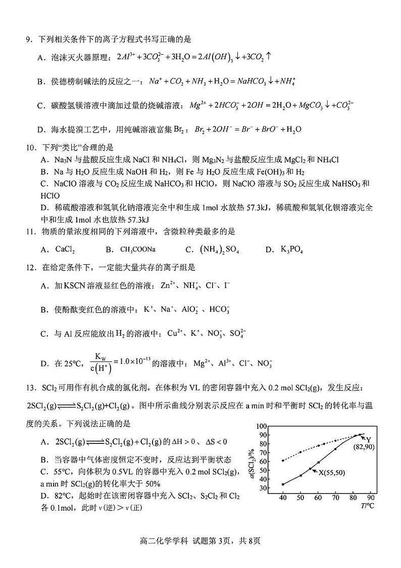 高二年级化学学科试题第3页