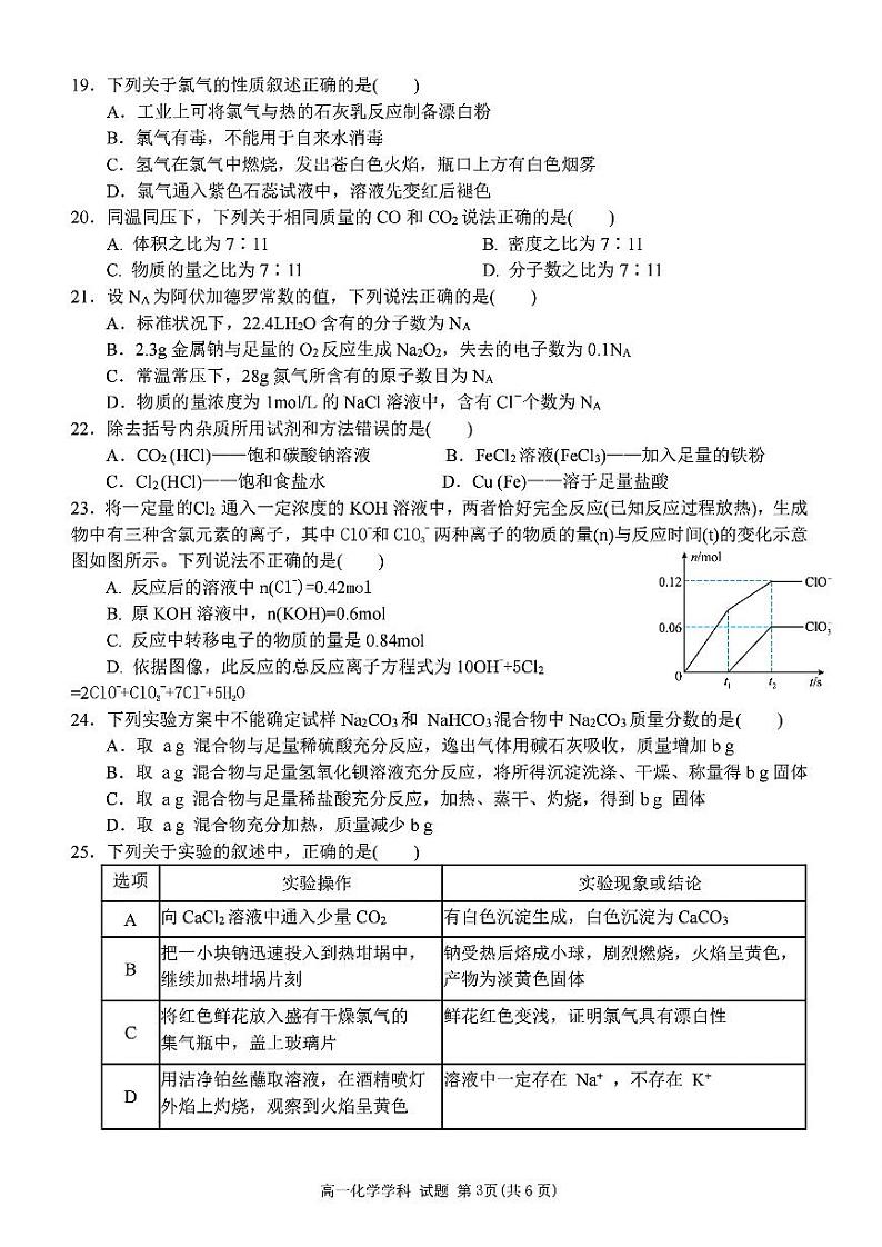 浙江省宁波市三锋教研联盟2024-2025学年高一上学期11月期中联考 化学试题03