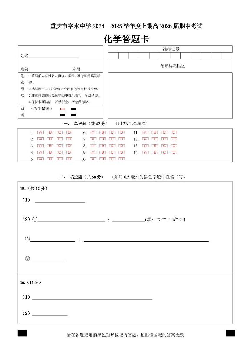 高二化学答题卡11_20241028153535第1页