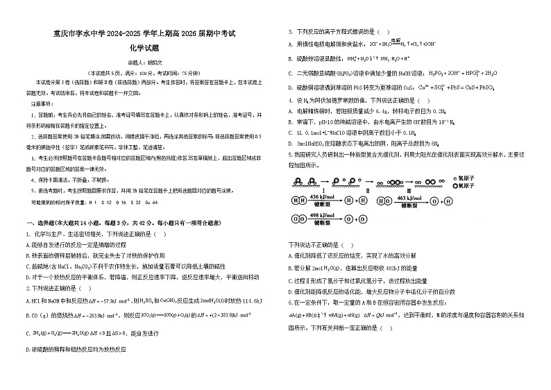 高二化学11 - 正式第1页