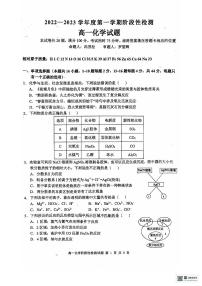 广东省茂名市高州中学2022-2023学年高一上学期期中考试 化学试题