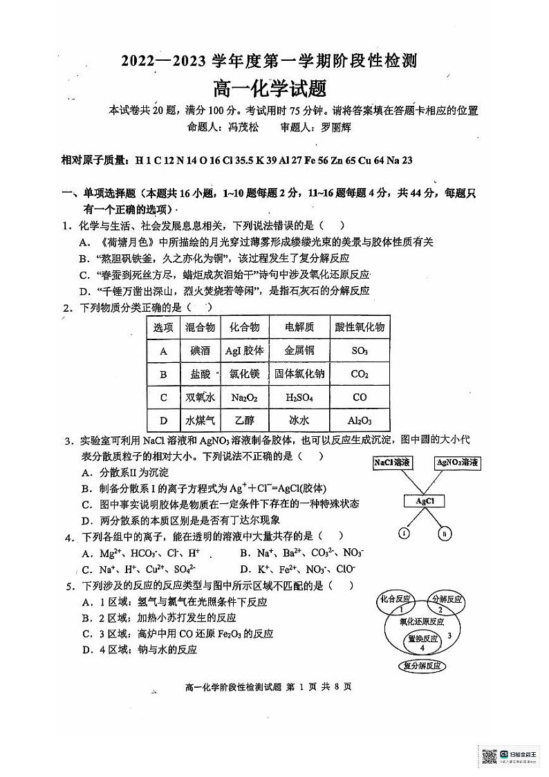 2022-2023年高一上学期化学期中试第1页