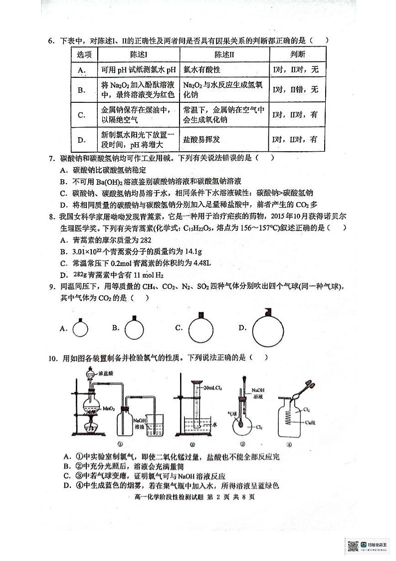 2022-2023年高一上学期化学期中试第2页