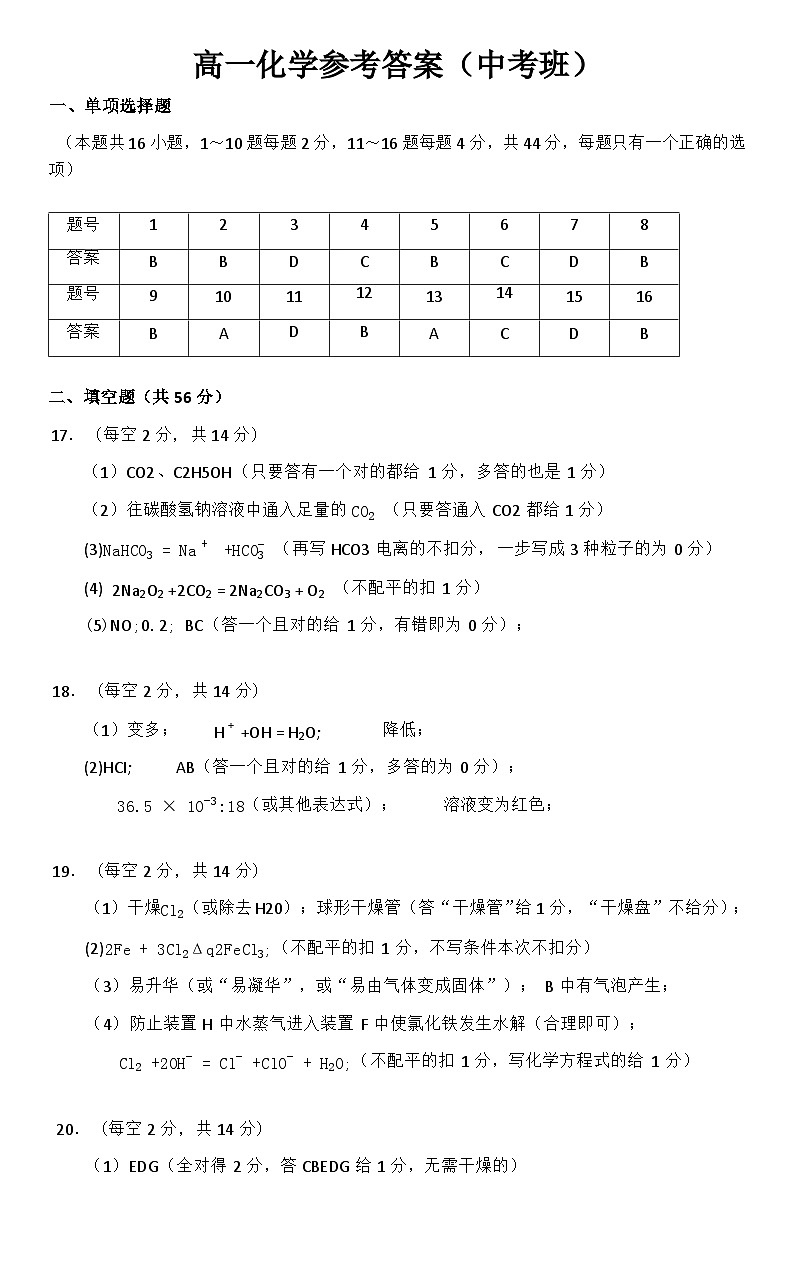 2022-2023年高一上学期化学期中试答案第1页