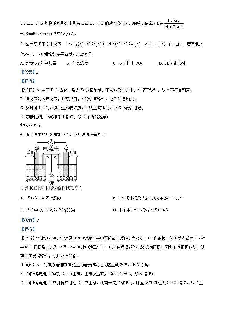 北京市昌平一中2024-2025学年高二上化学期中试题 Word版含解析第2页