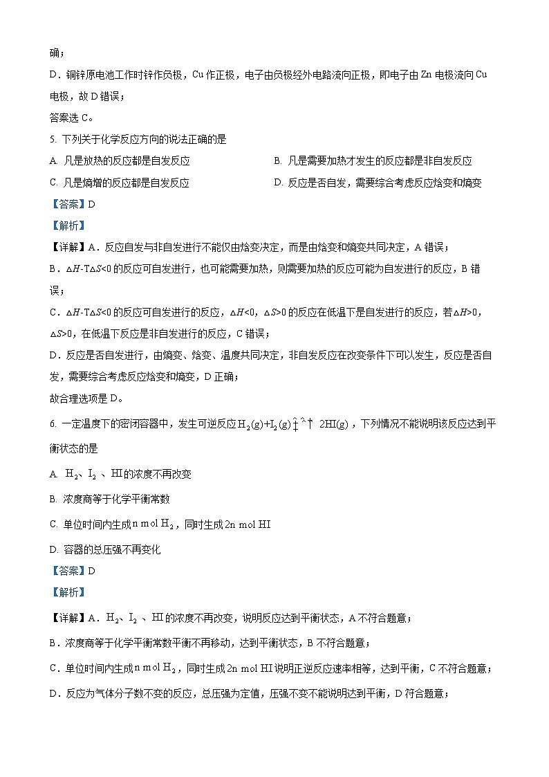 北京市昌平一中2024-2025学年高二上化学期中试题 Word版含解析第3页