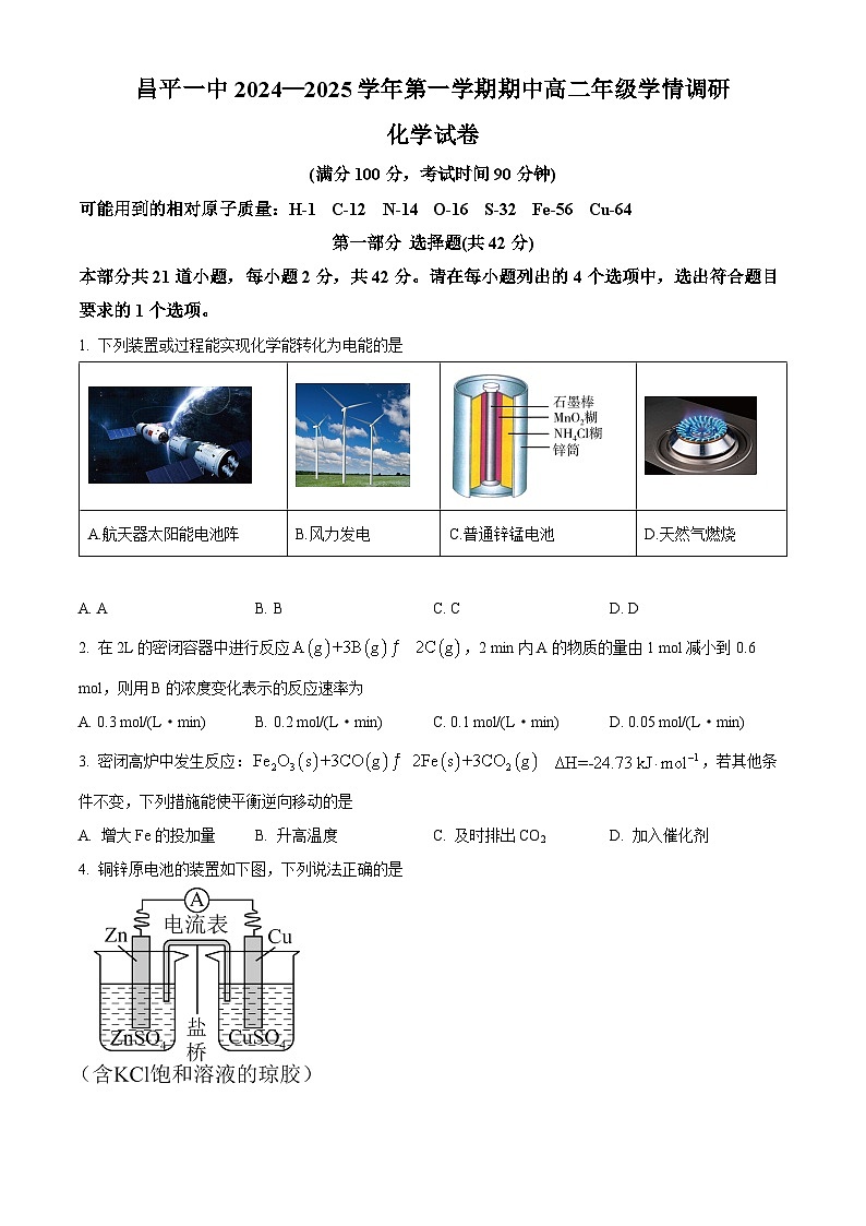 北京市昌平一中2024-2025学年高二上化学期中试题 Word版无答案第1页