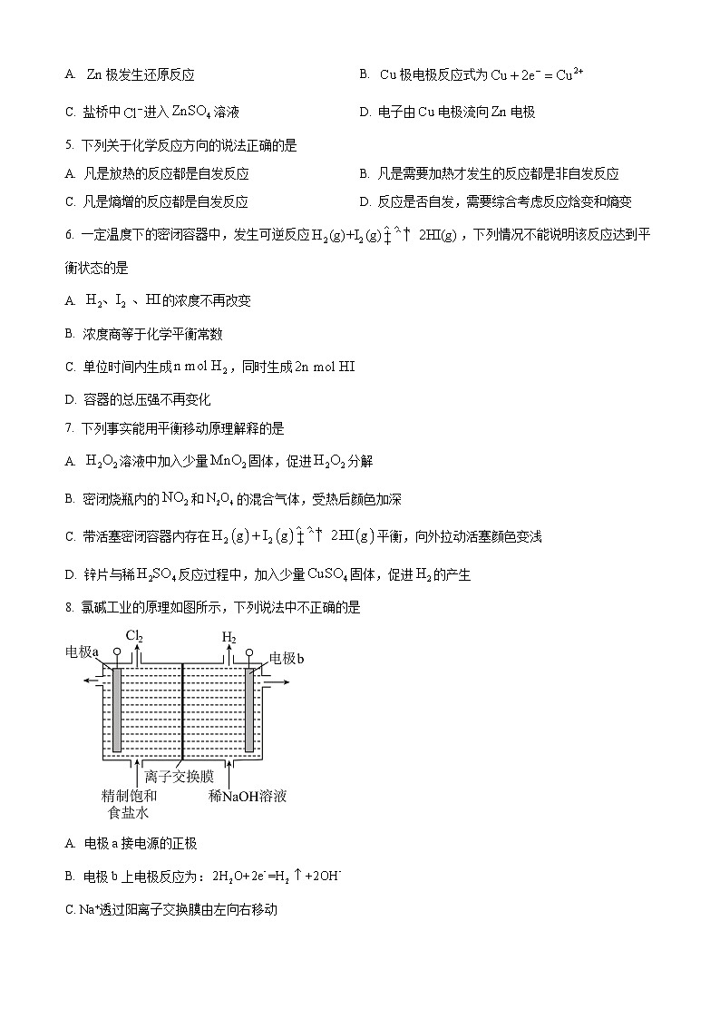 北京市昌平一中2024-2025学年高二上化学期中试题 Word版无答案第2页