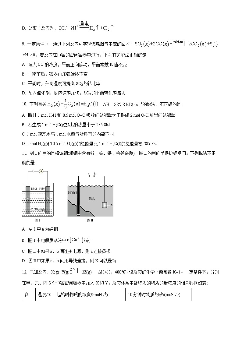 北京市昌平一中2024-2025学年高二上化学期中试题 Word版无答案第3页