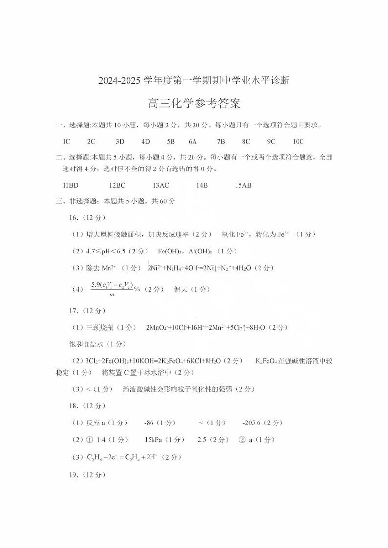 山东省烟台市2025届高三11月期中学业水平检测化学01
