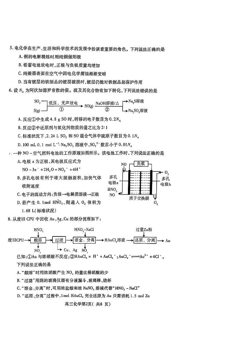 山东省烟台市2025届高三11月期中学业水平检测化学02
