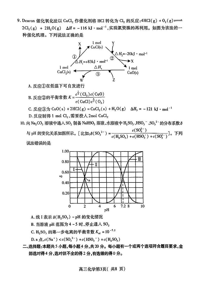 山东省烟台市2025届高三11月期中学业水平检测化学03