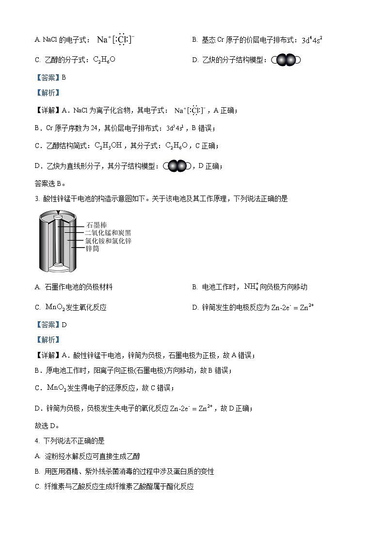 北京市第三十一中学2024-2025学年第一学期高三化学期中试题 Word版含解析第2页